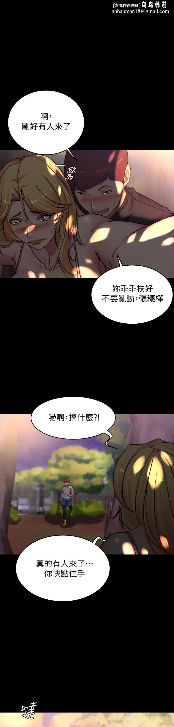 小裤裤笔记 - 第63话-打炮的样子被看光光了 - page 1
