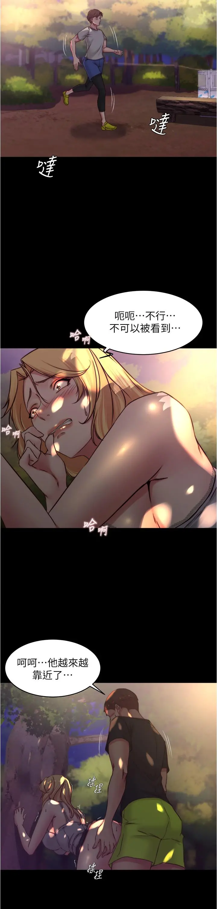 小裤裤笔记 - 第63话-打炮的样子被看光光了 - page 2