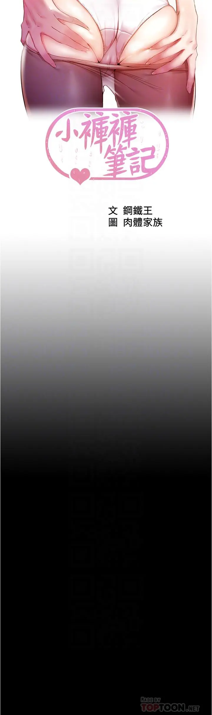 小裤裤笔记 - 第63话-打炮的样子被看光光了 - page 4