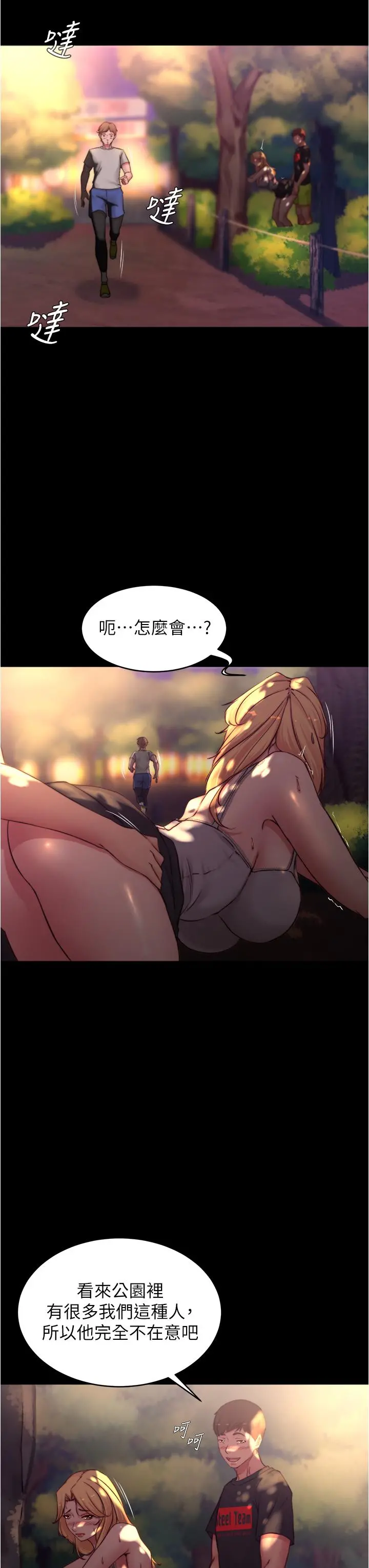 小裤裤笔记 - 第63话-打炮的样子被看光光了 - page 7