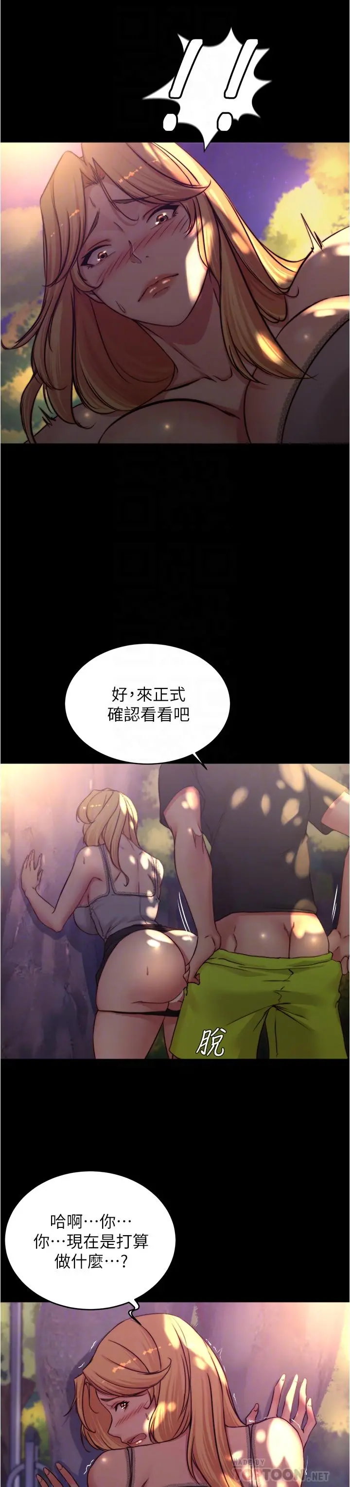 小裤裤笔记 - 第63话-打炮的样子被看光光了 - page 12