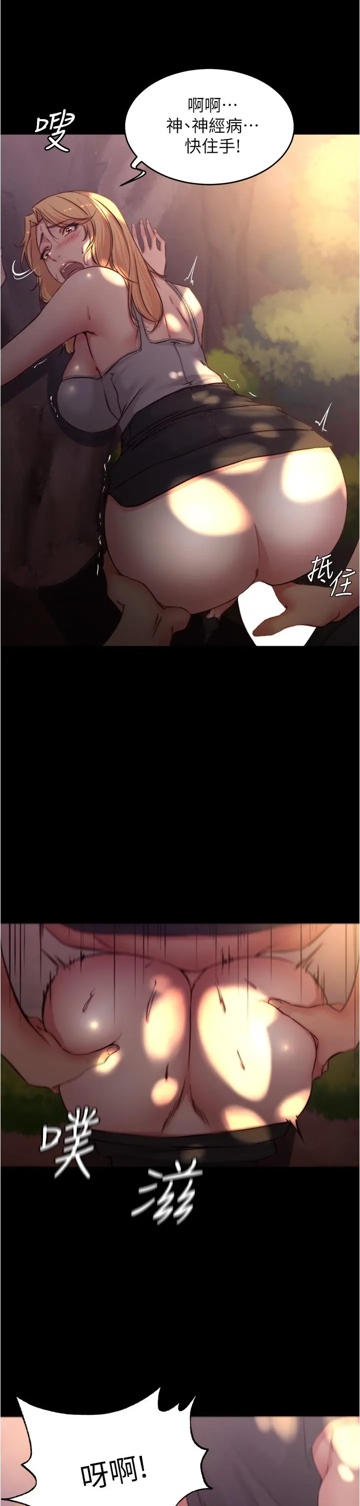 小裤裤笔记 - 第63话-打炮的样子被看光光了 - page 15