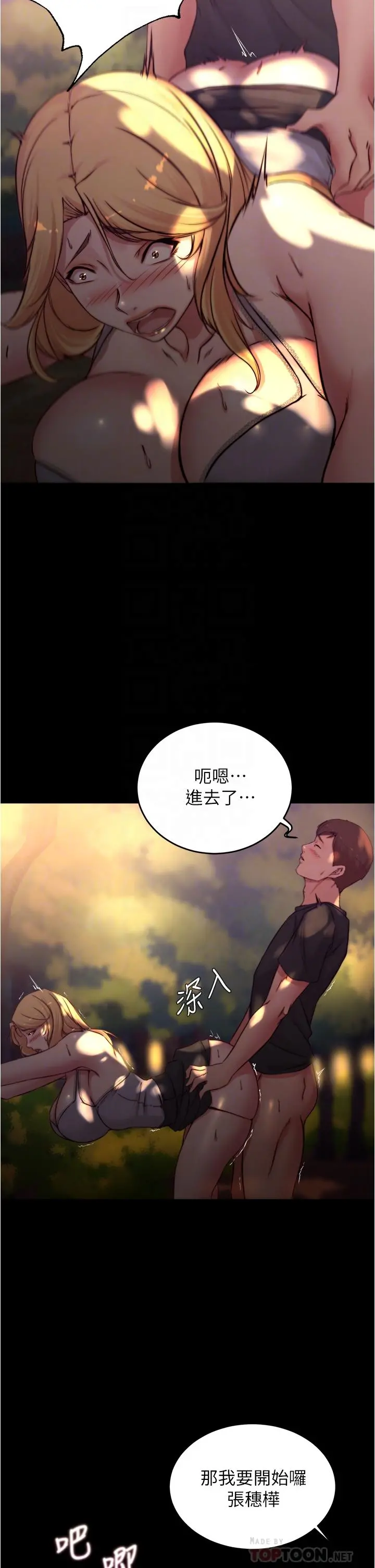 小裤裤笔记 - 第63话-打炮的样子被看光光了 - page 16