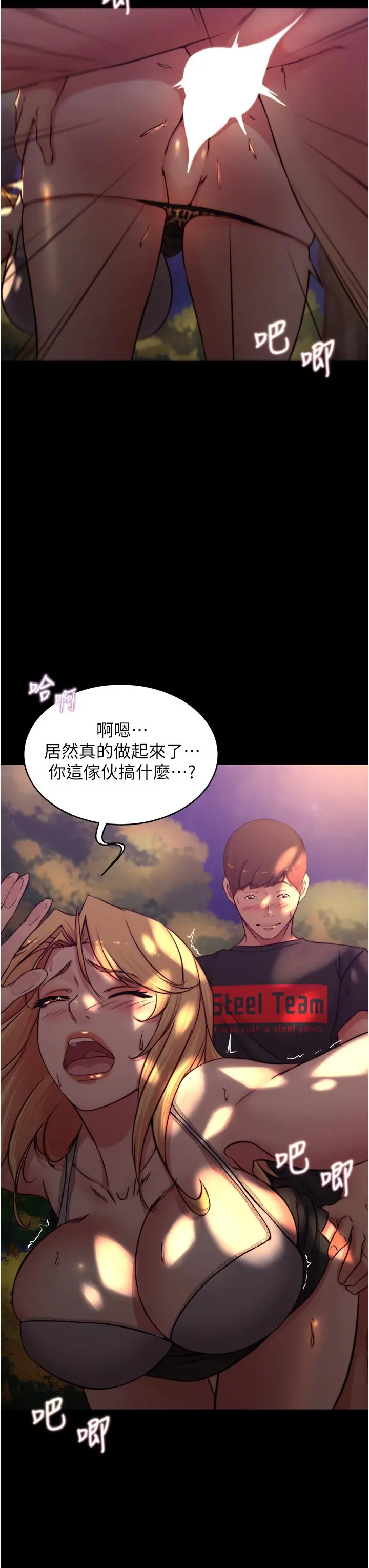 小裤裤笔记 - 第63话-打炮的样子被看光光了 - page 17