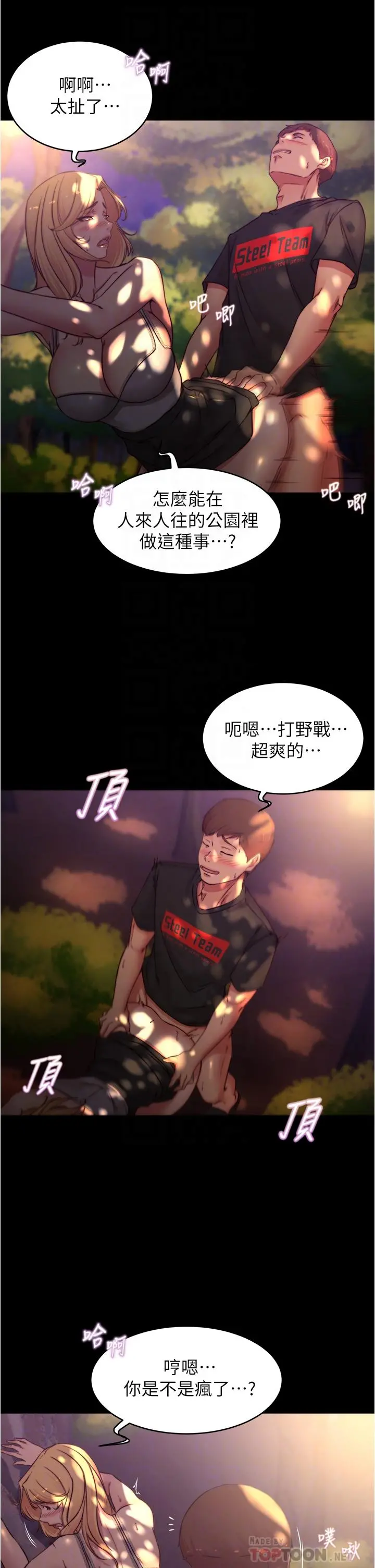 小裤裤笔记 - 第63话-打炮的样子被看光光了 - page 18