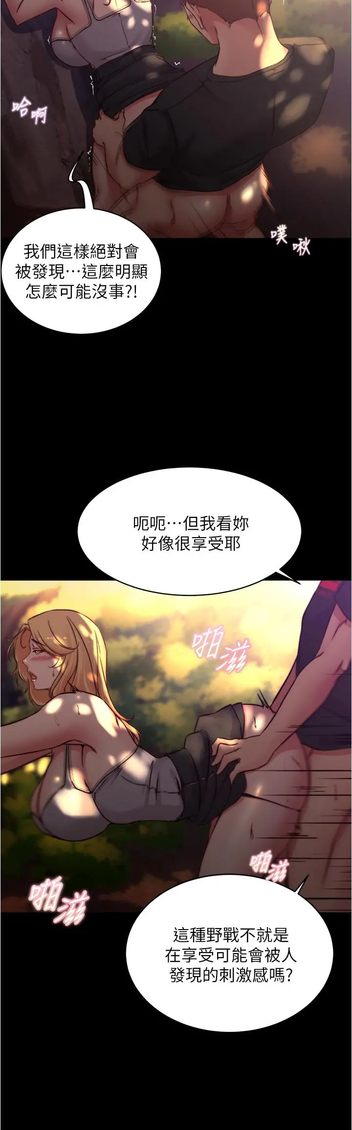 小裤裤笔记 - 第63话-打炮的样子被看光光了 - page 19