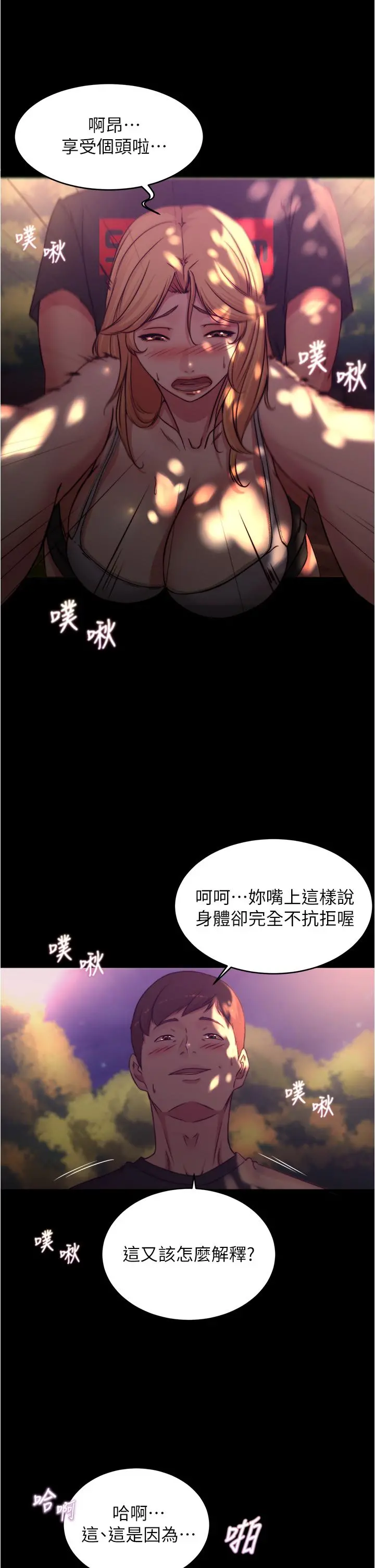 小裤裤笔记 - 第63话-打炮的样子被看光光了 - page 20