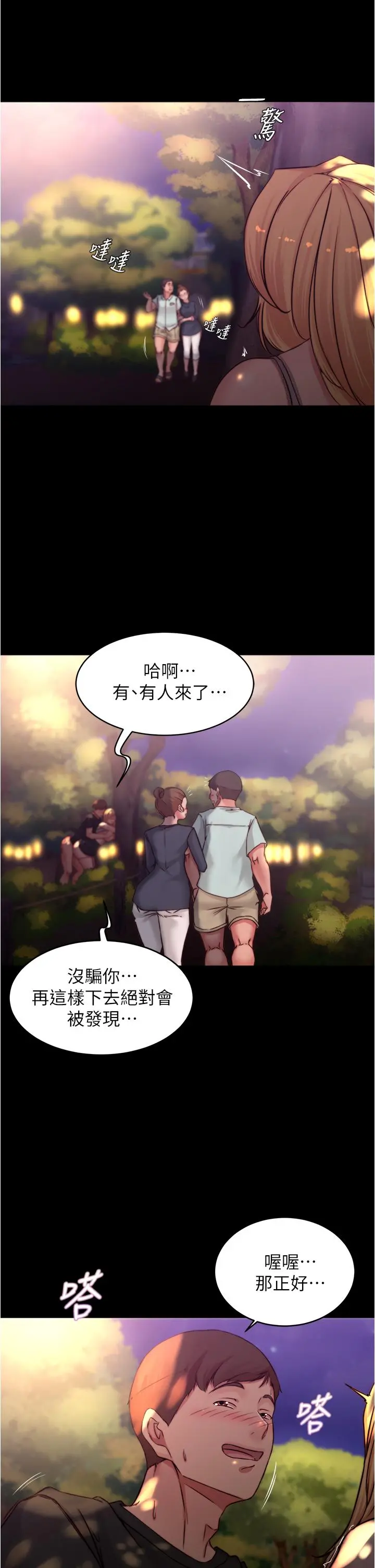 小裤裤笔记 - 第63话-打炮的样子被看光光了 - page 25