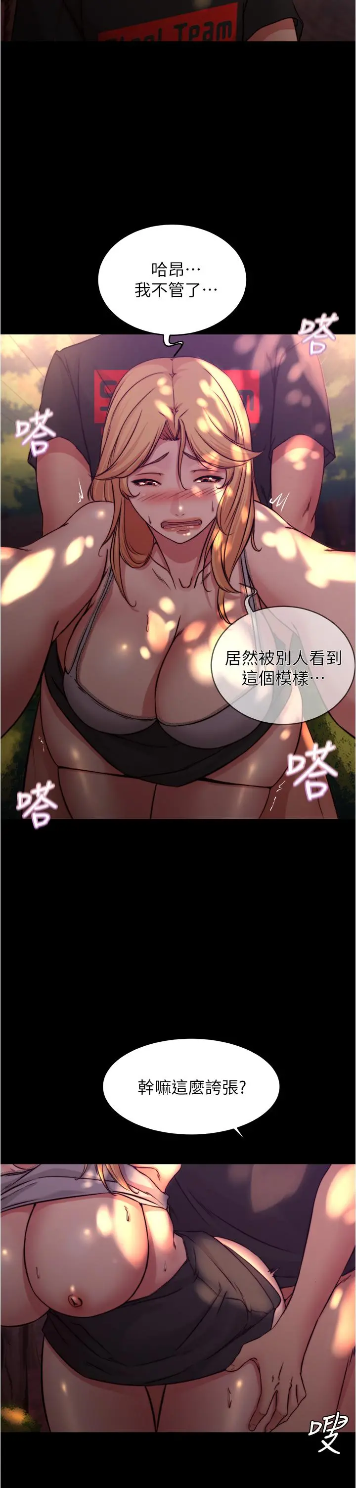 小裤裤笔记 - 第63话-打炮的样子被看光光了 - page 31