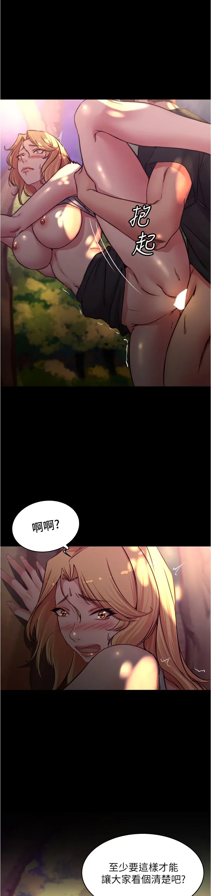 小裤裤笔记 - 第63话-打炮的样子被看光光了 - page 32