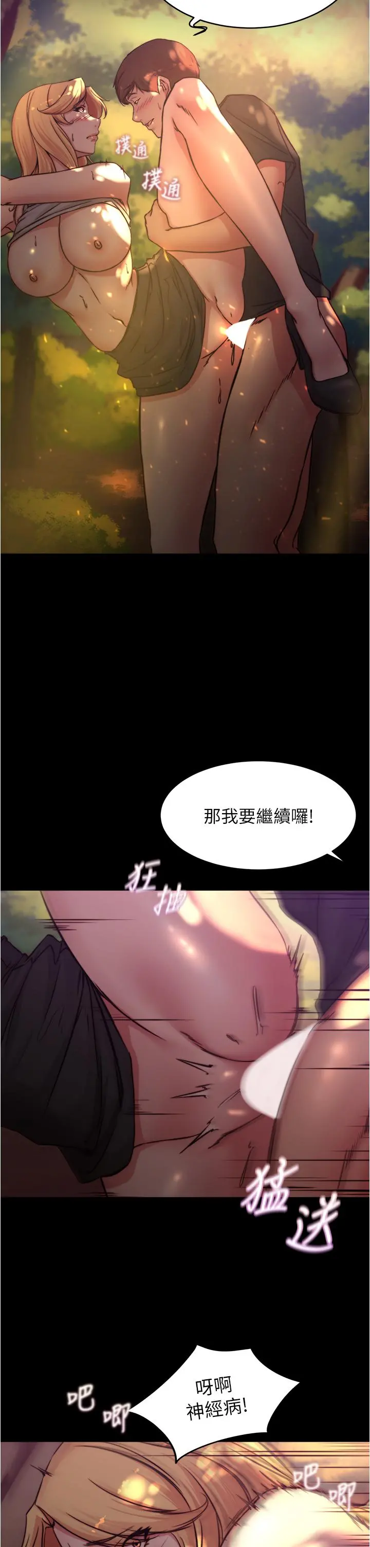 小裤裤笔记 - 第63话-打炮的样子被看光光了 - page 33