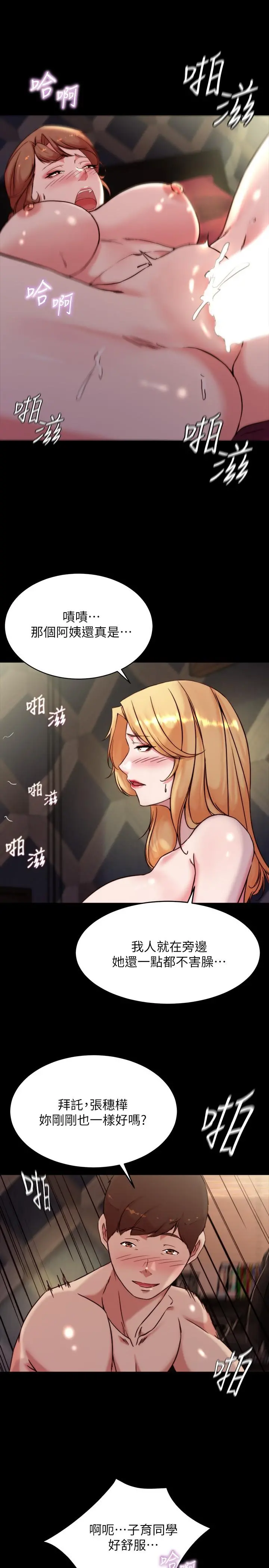 小裤裤笔记 - 第99话-让她们为之疯狂的巨根 - page 13
