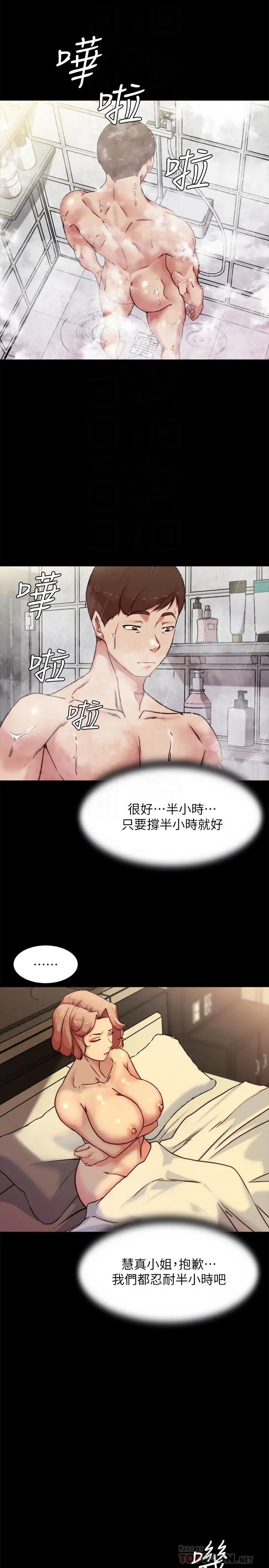 小裤裤笔记 - 第103话-让人燃起慾火的背影 - page 10