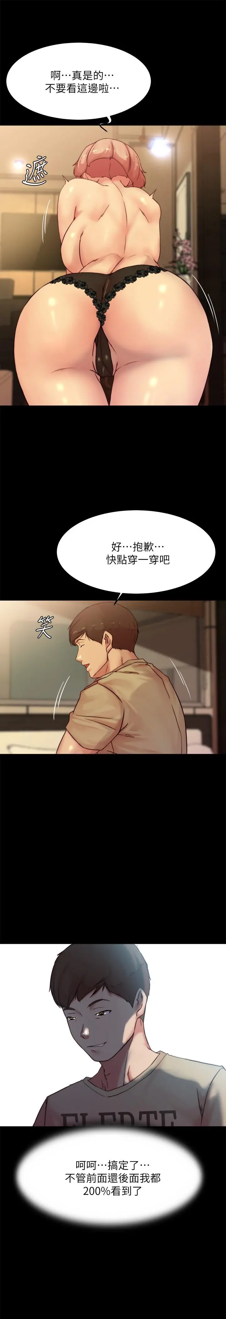 小裤裤笔记 - 第103话-让人燃起慾火的背影 - page 21