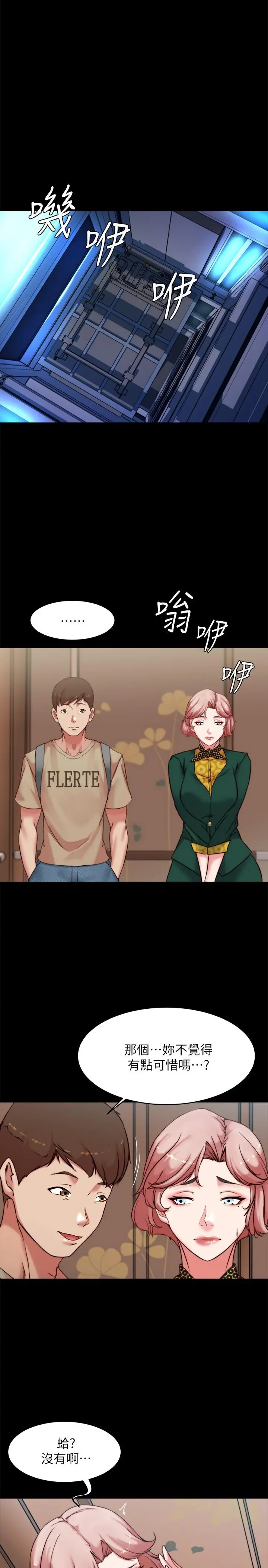 小裤裤笔记 - 第103话-让人燃起慾火的背影 - page 22