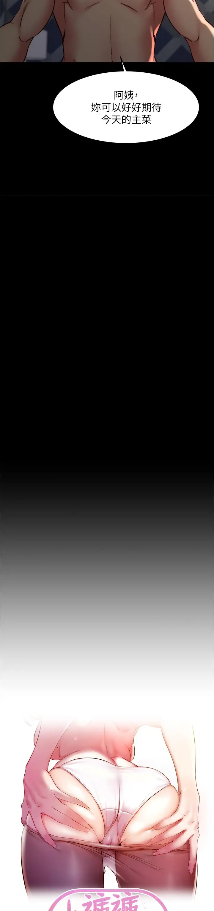 小裤裤笔记 - 第80话-你变得很会摇耶 - page 3