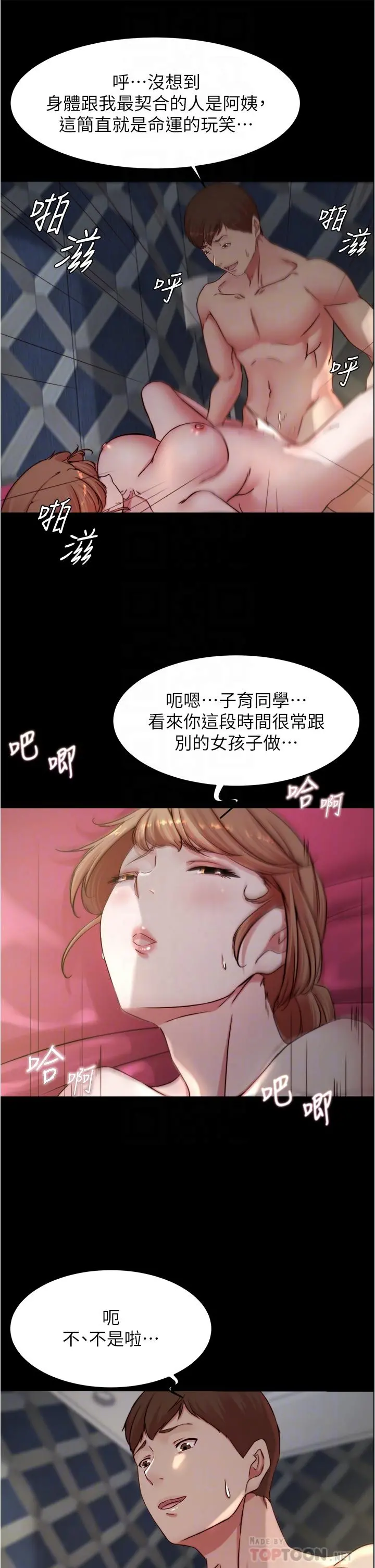小裤裤笔记 - 第80话-你变得很会摇耶 - page 10