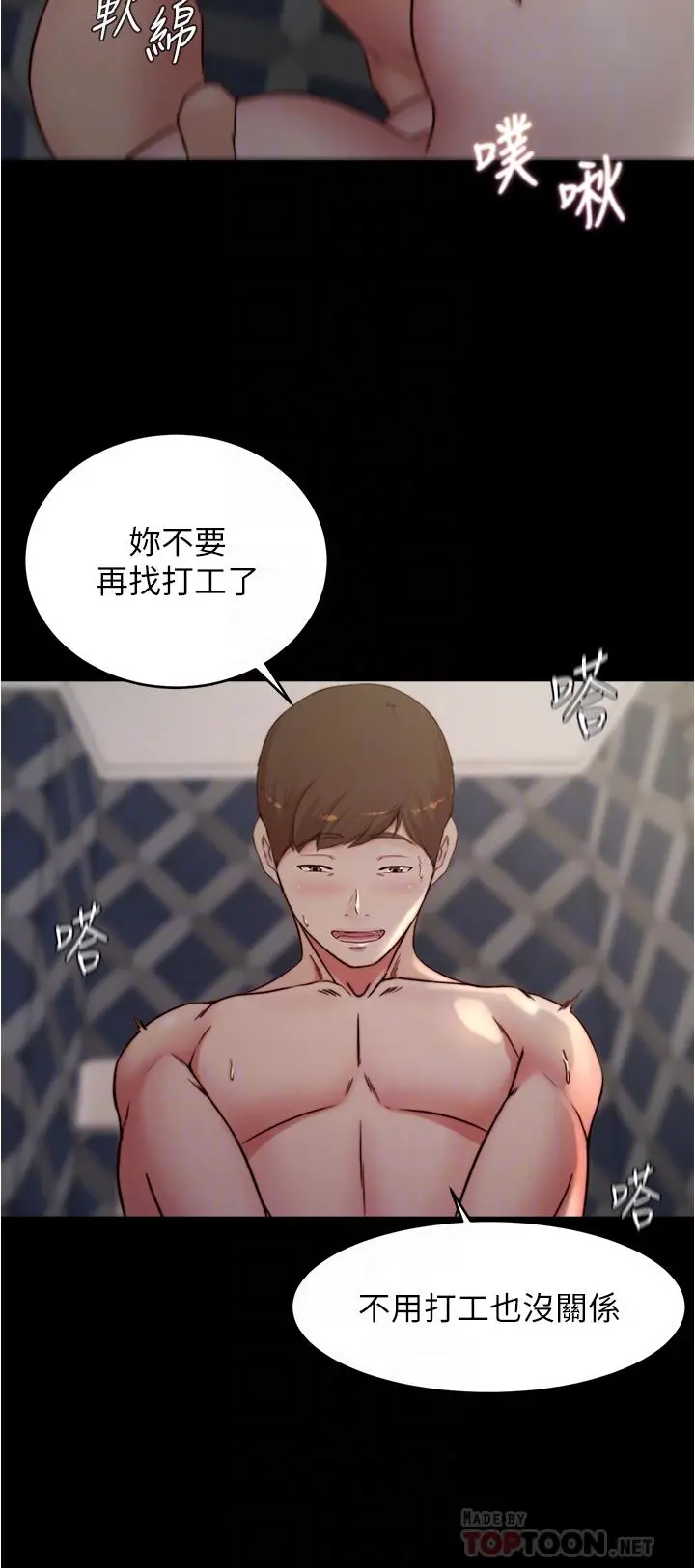 小裤裤笔记 - 第80话-你变得很会摇耶 - page 14