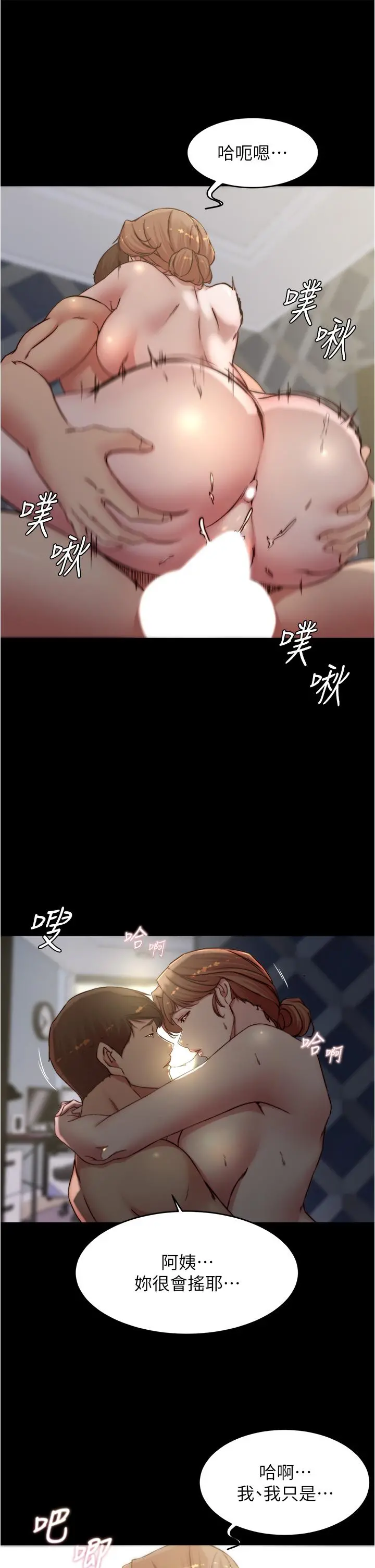 小裤裤笔记 - 第80话-你变得很会摇耶 - page 20