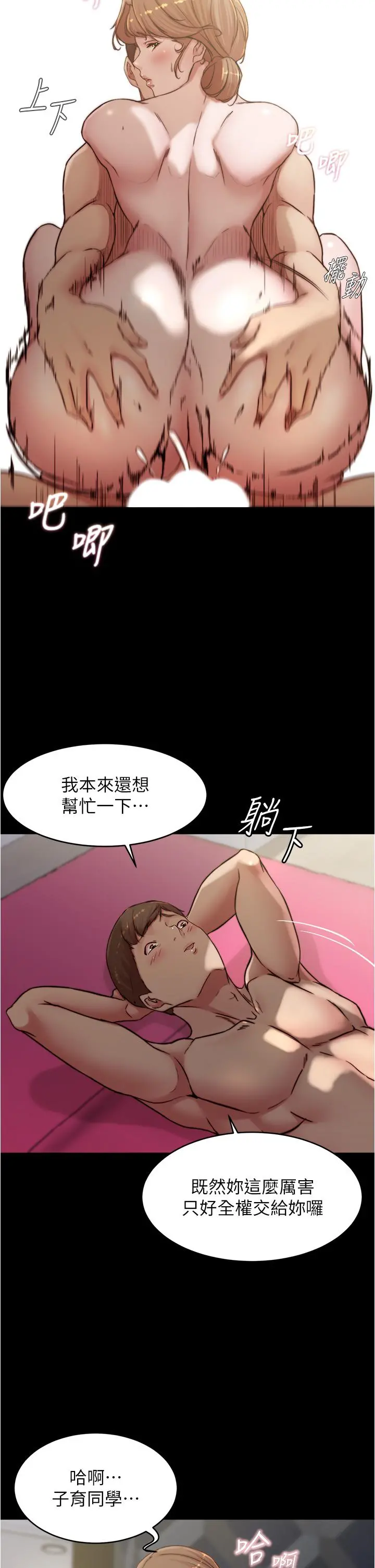 小裤裤笔记 - 第80话-你变得很会摇耶 - page 21