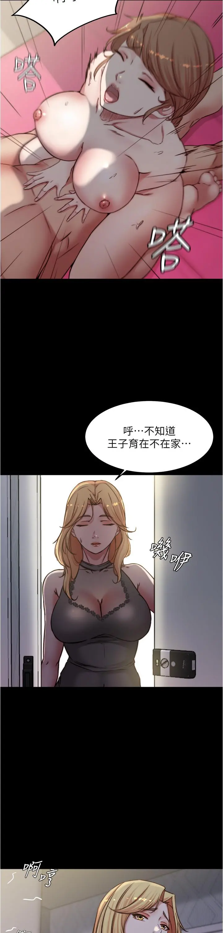小裤裤笔记 - 第80话-你变得很会摇耶 - page 31