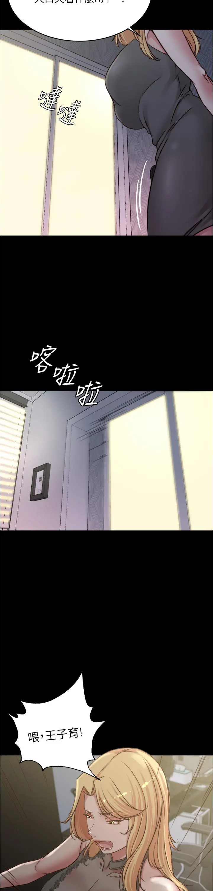 小裤裤笔记 - 第80话-你变得很会摇耶 - page 33