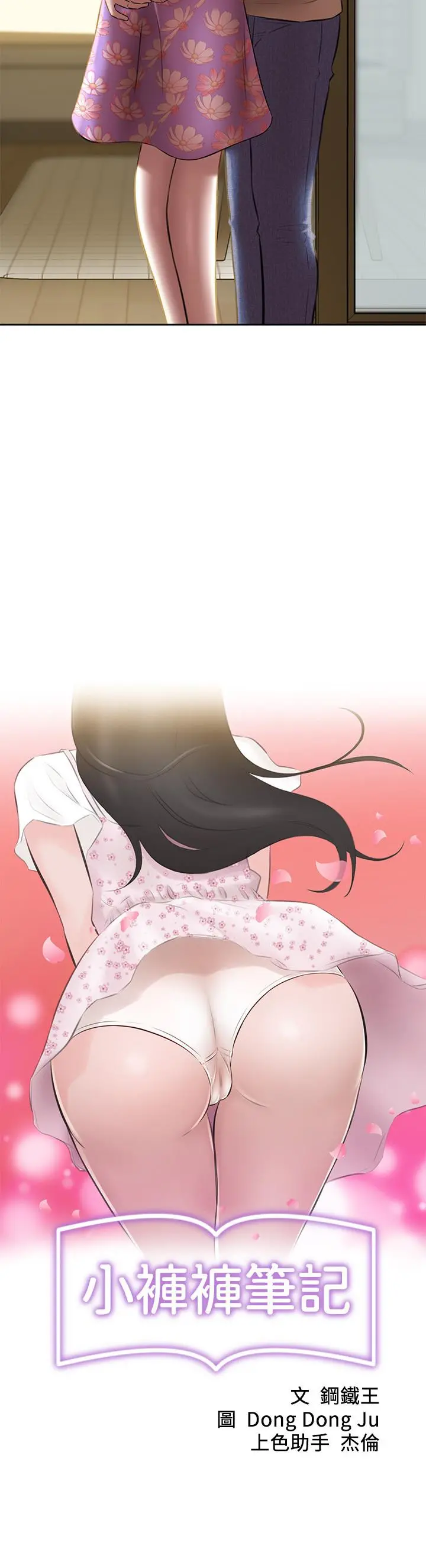 小裤裤笔记 - 第12话-想抽插多年好友 - page 2