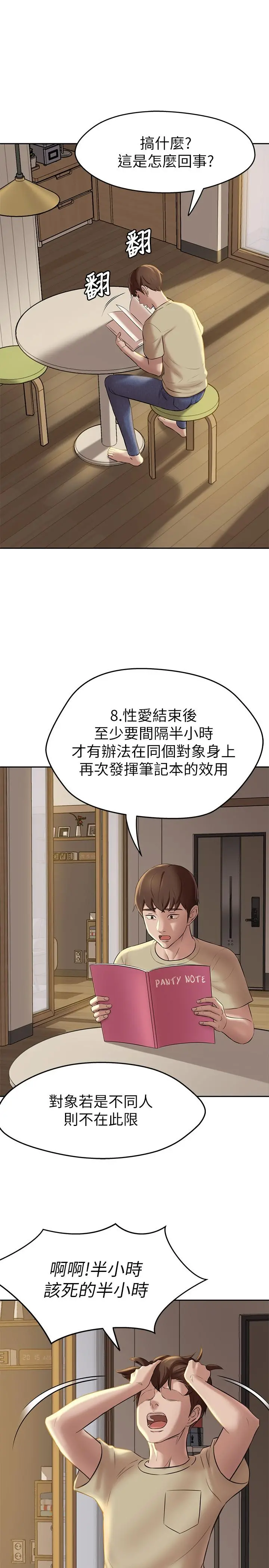 小裤裤笔记 - 第12话-想抽插多年好友 - page 7