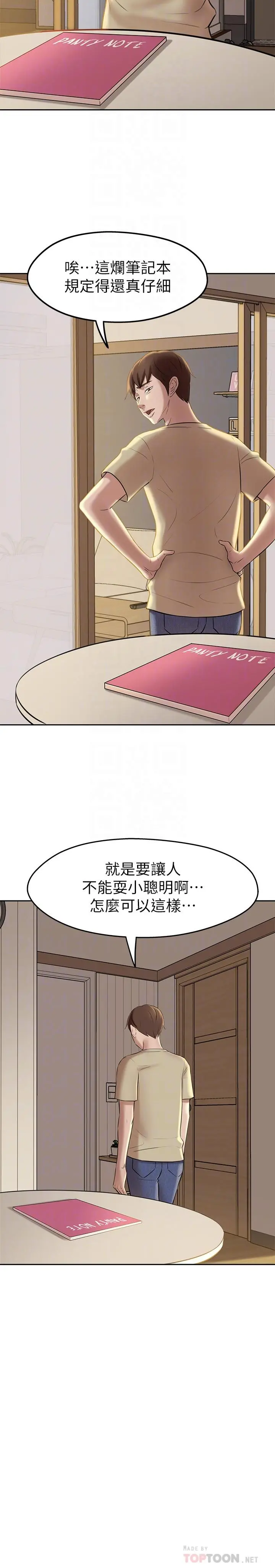 小裤裤笔记 - 第12话-想抽插多年好友 - page 8