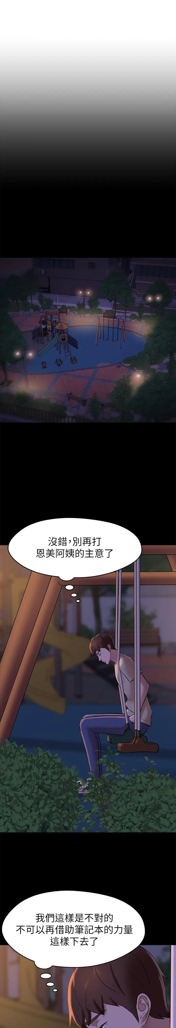 小裤裤笔记 - 第12话-想抽插多年好友 - page 9
