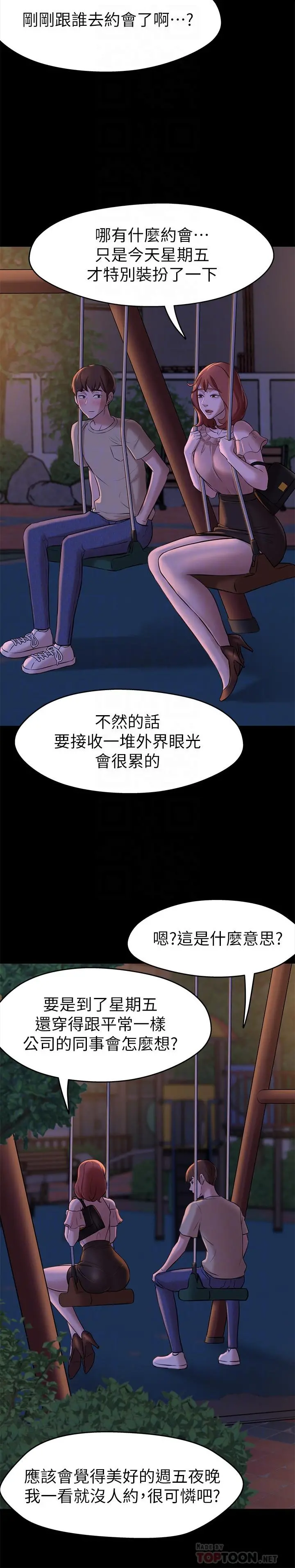 小裤裤笔记 - 第12话-想抽插多年好友 - page 14