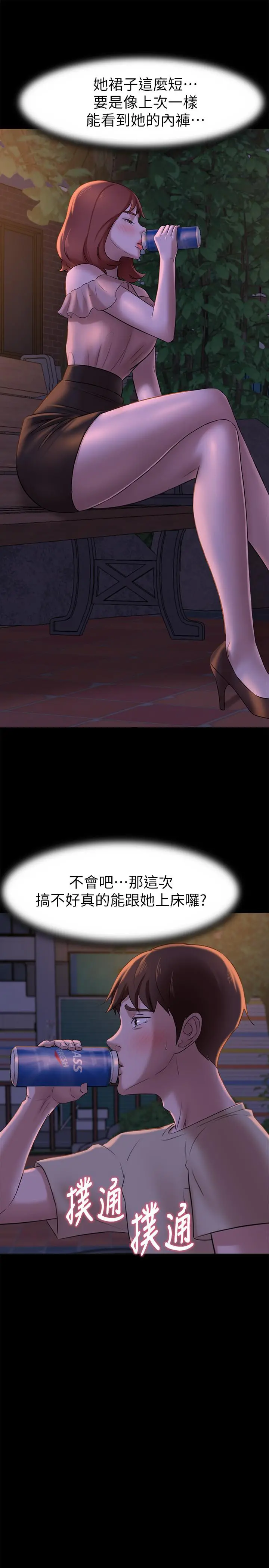 小裤裤笔记 - 第12话-想抽插多年好友 - page 17