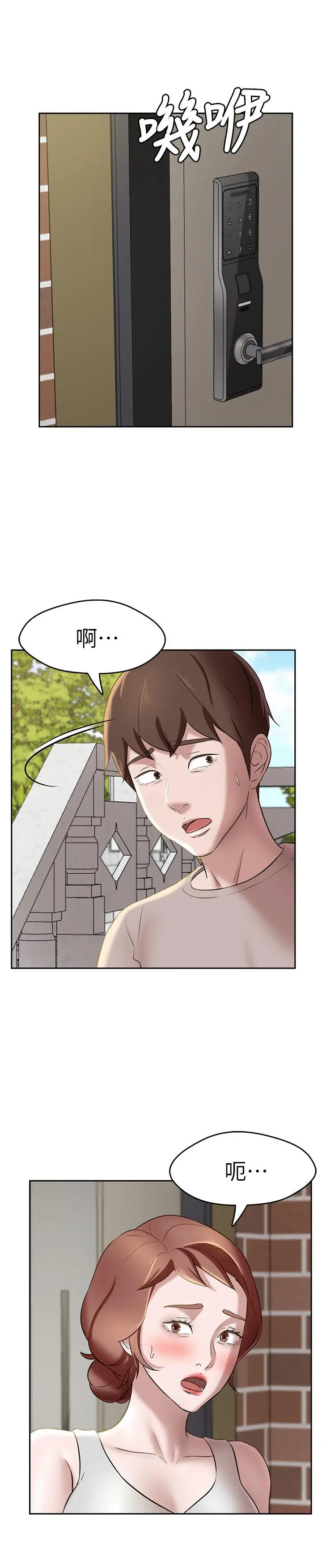 小裤裤笔记 - 第12话-想抽插多年好友 - page 26