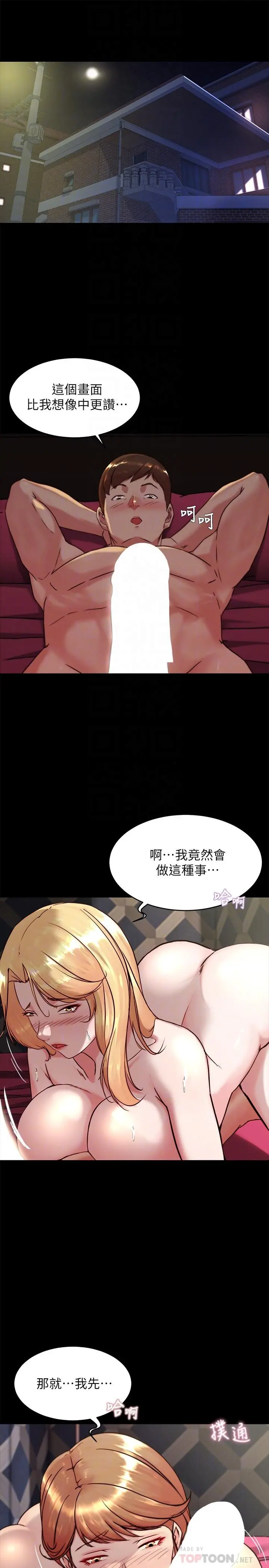 小裤裤笔记 - 第116话-激烈的热身赛 - page 4