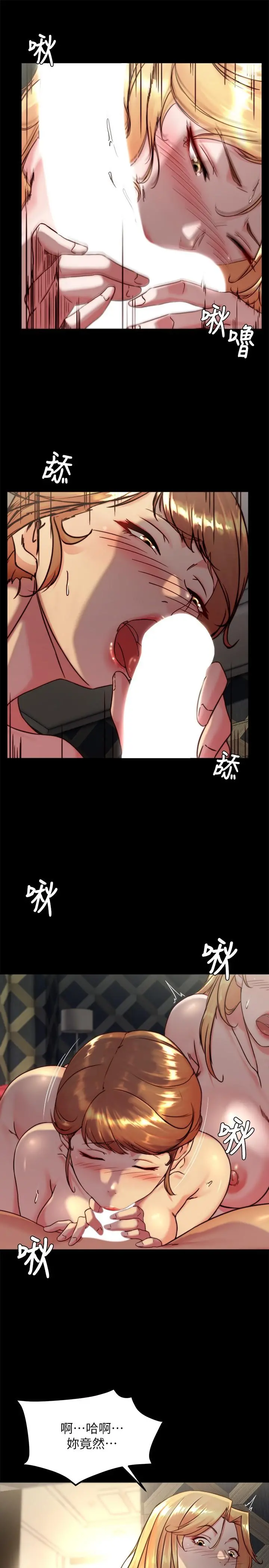 小裤裤笔记 - 第116话-激烈的热身赛 - page 9
