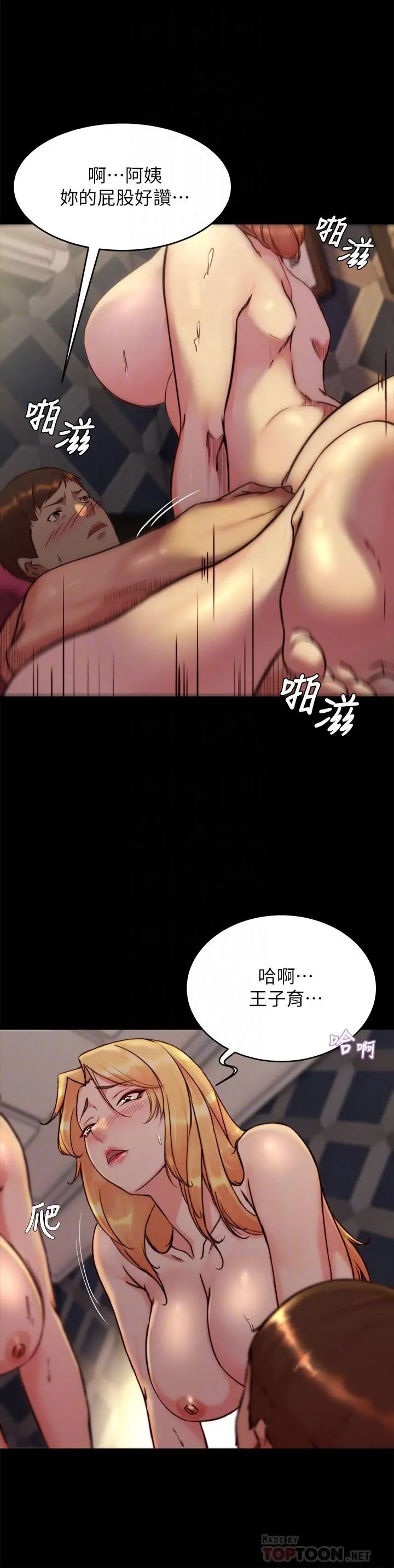 小裤裤笔记 - 第116话-激烈的热身赛 - page 14