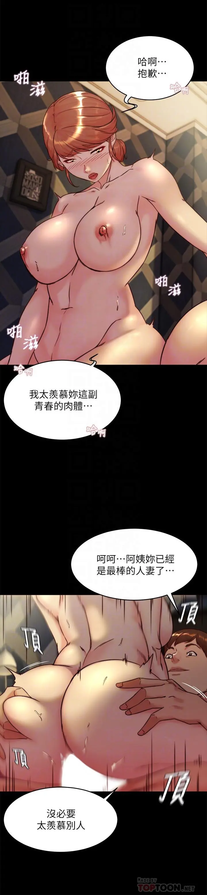 小裤裤笔记 - 第116话-激烈的热身赛 - page 18