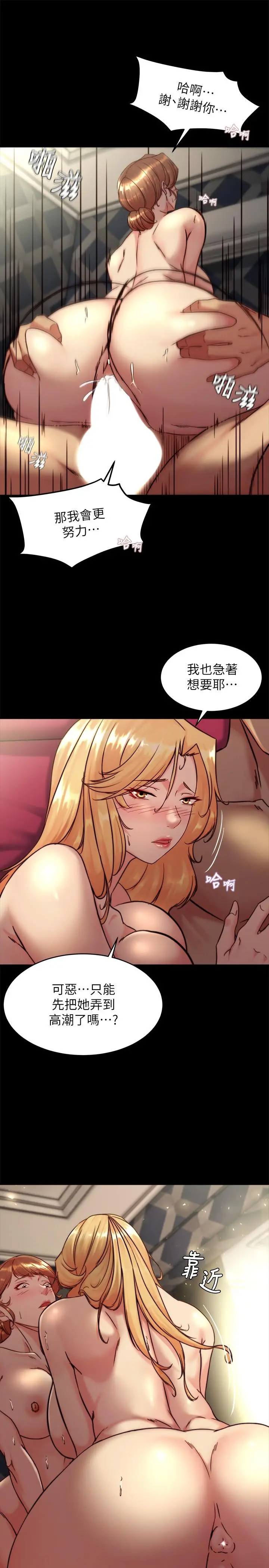 小裤裤笔记 - 第116话-激烈的热身赛 - page 19