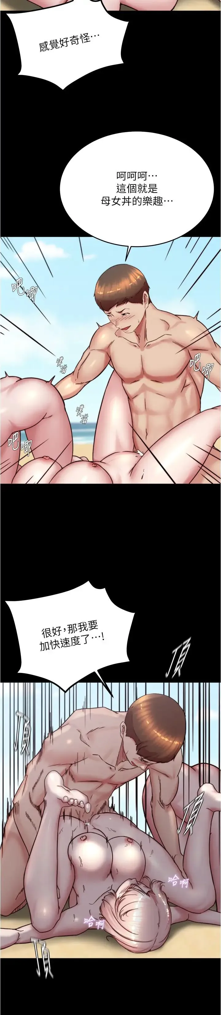 小裤裤笔记 - 第179話-原諒墮落的媽媽 - page 12