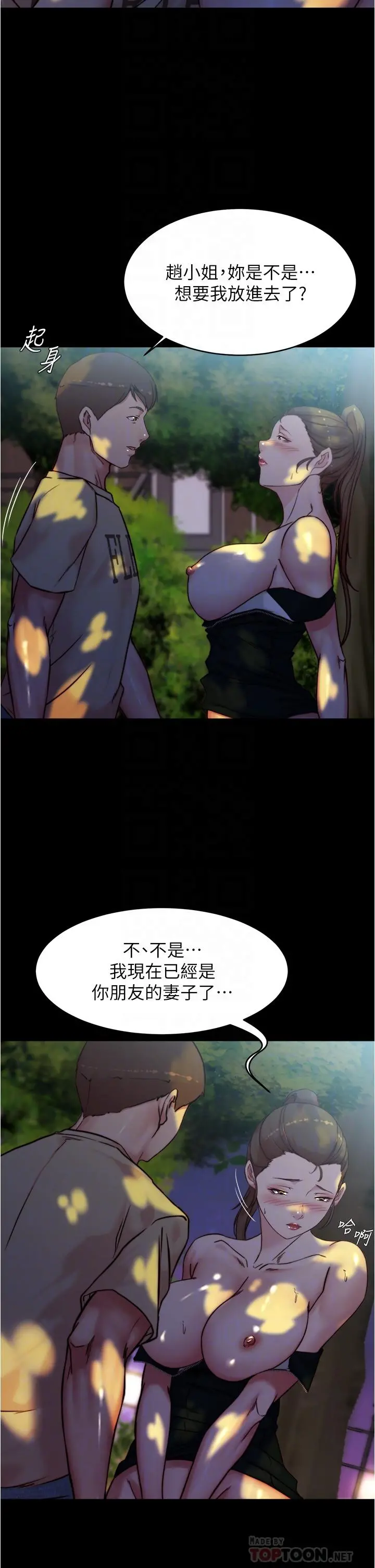小裤裤笔记 - 第94话-老公给不了的刺激性爱 - page 8