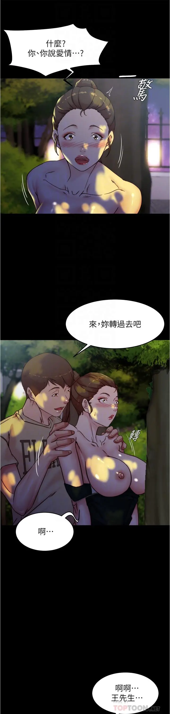 小裤裤笔记 - 第94话-老公给不了的刺激性爱 - page 10