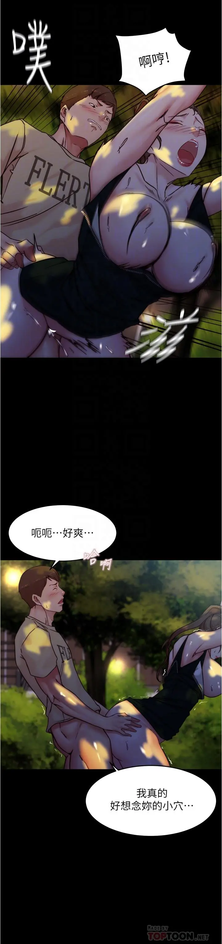 小裤裤笔记 - 第94话-老公给不了的刺激性爱 - page 12