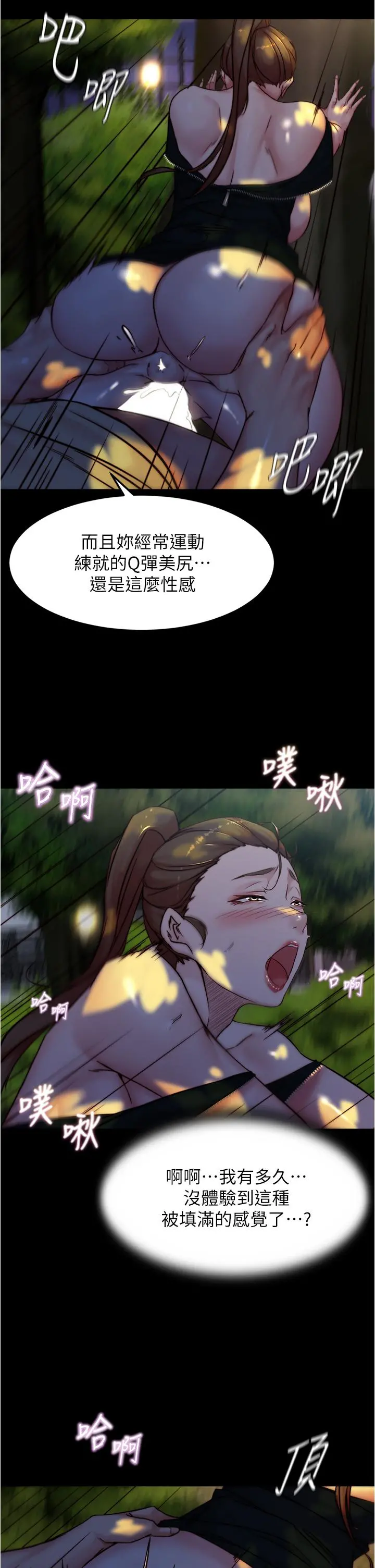 小裤裤笔记 - 第94话-老公给不了的刺激性爱 - page 13