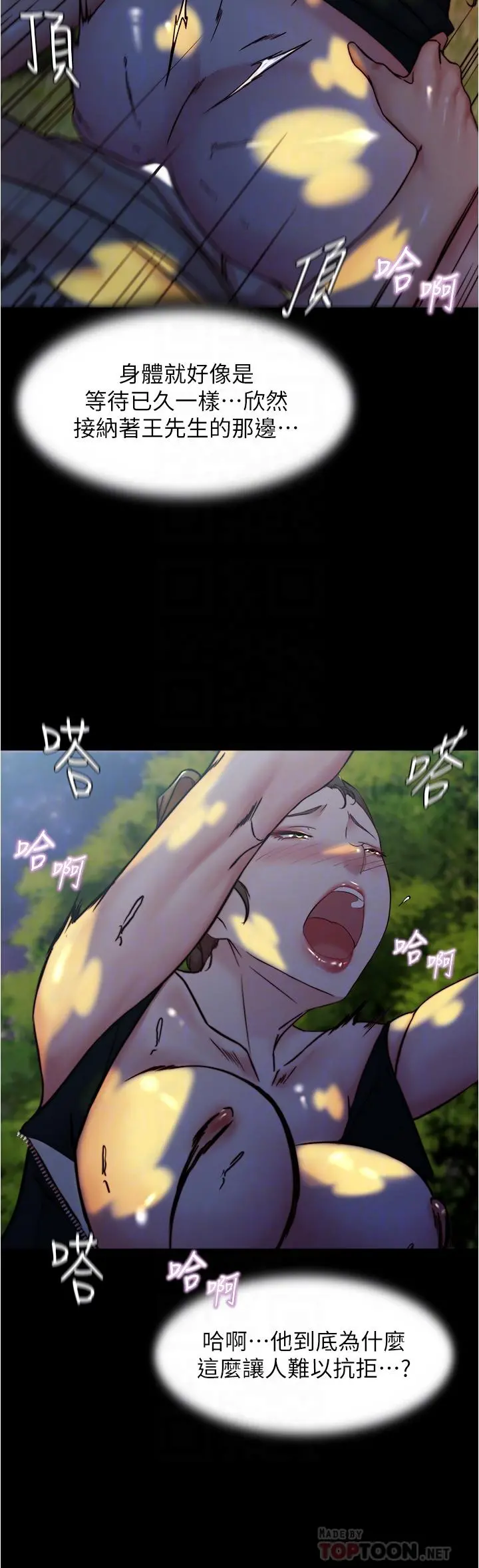 小裤裤笔记 - 第94话-老公给不了的刺激性爱 - page 14