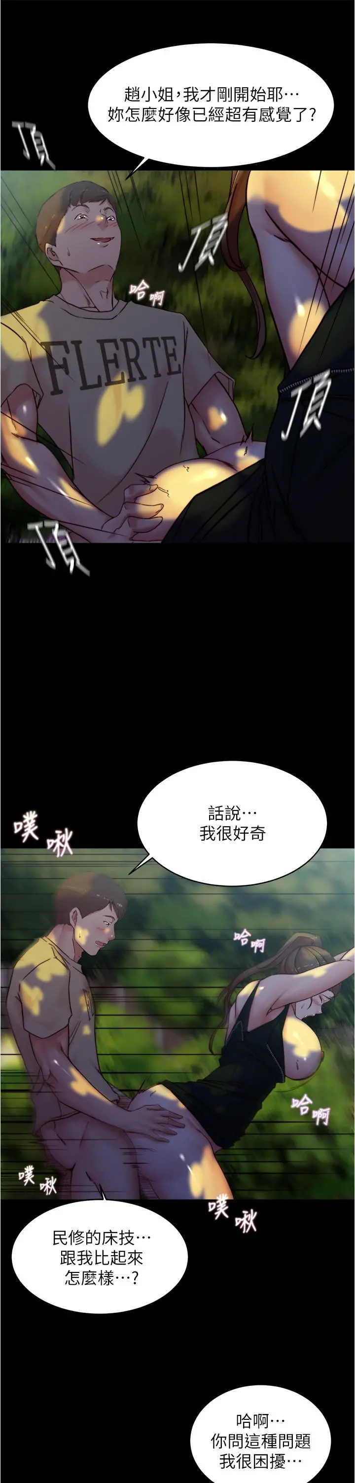 小裤裤笔记 - 第94话-老公给不了的刺激性爱 - page 15