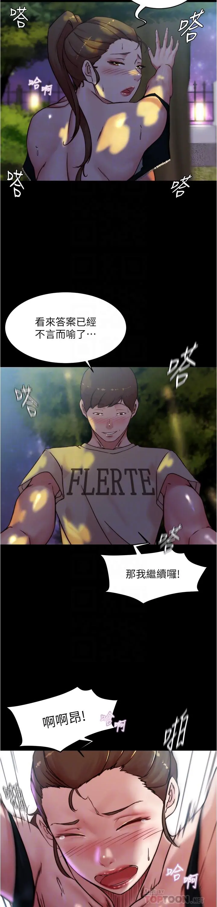 小裤裤笔记 - 第94话-老公给不了的刺激性爱 - page 16