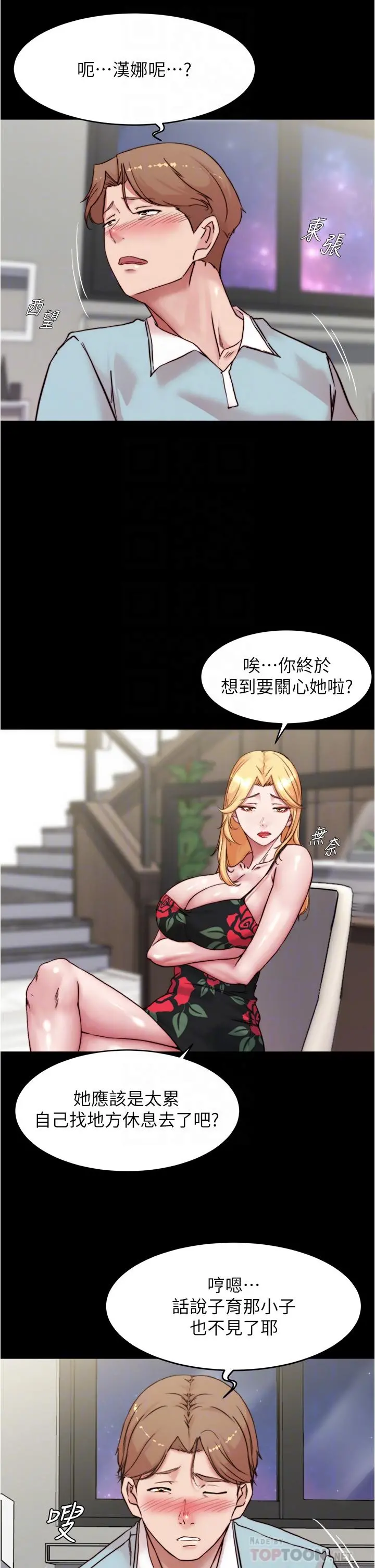 小裤裤笔记 - 第94话-老公给不了的刺激性爱 - page 18
