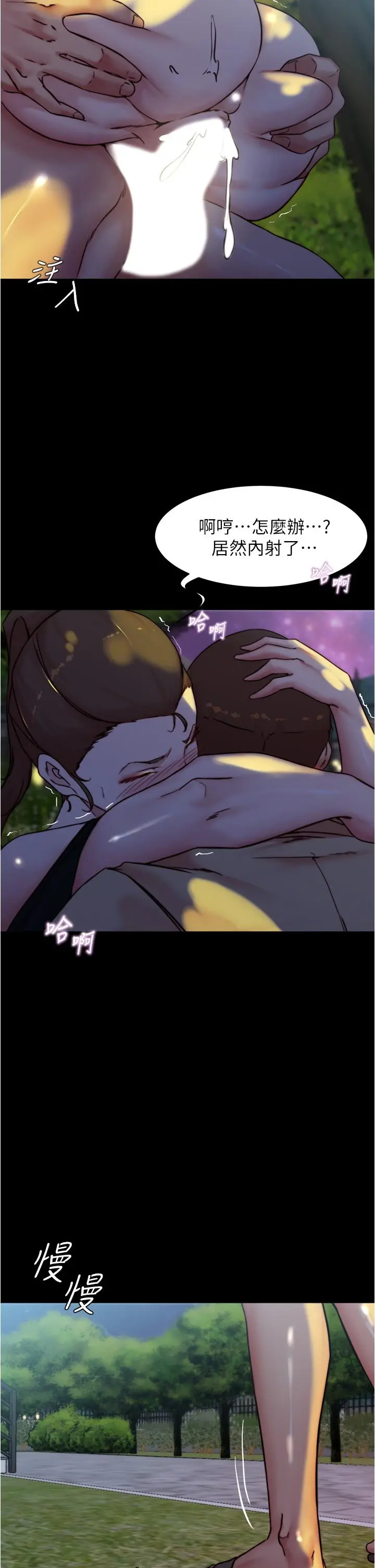 小裤裤笔记 - 第94话-老公给不了的刺激性爱 - page 33