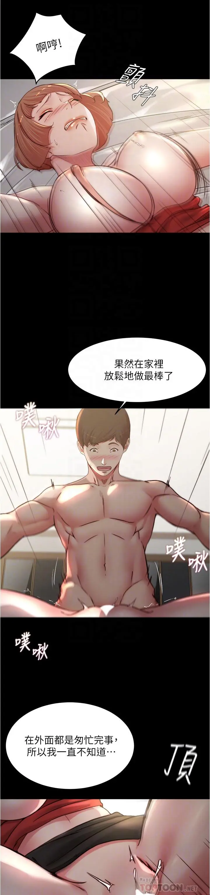 小裤裤笔记 - 第77话-满满射进来给我 - page 8