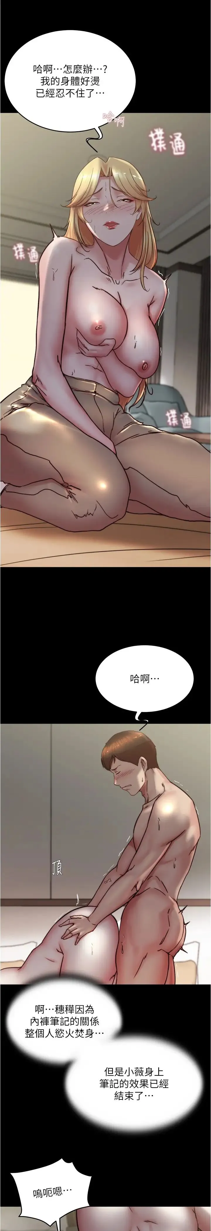 小裤裤笔记 - 第170話-內褲筆記的新能力?! - page 25